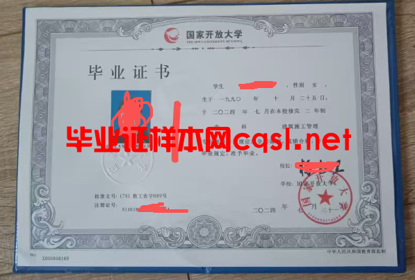 沿滩2024年国家开放大学毕业证学位证样本图片