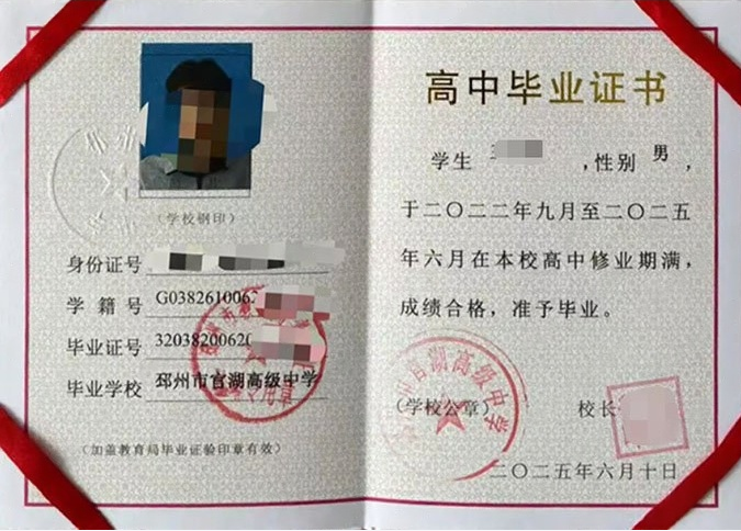 沿滩邳州市官湖高级中学高中毕业证样本图片