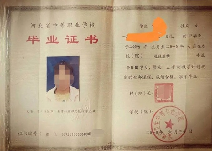 沿滩定州市卫生中等专业学校中专毕业证样本图片