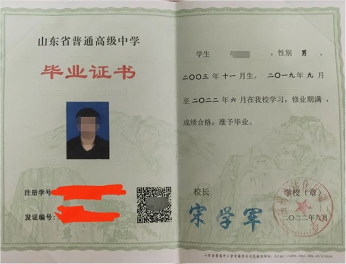 沿滩滨州市沾化区第二中学高中毕业证样本图片