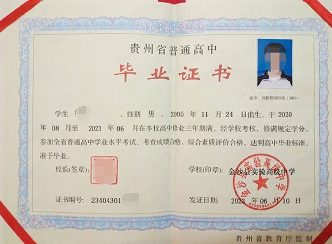 沿滩金沙县实验高级中学高中毕业证样本