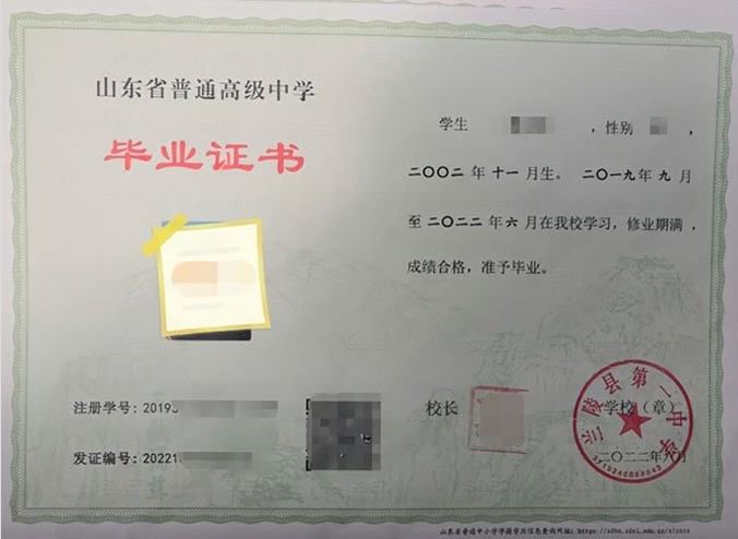 沿滩兰陵县第一中学高中毕业证样本