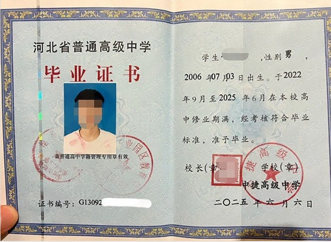 沿滩中捷高级中学高中毕业证样本