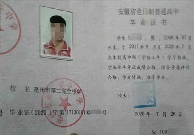 沿滩亳州市第二完全中学高中毕业证样本