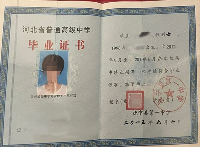 沿滩抚宁县第一中学高中毕业证样本