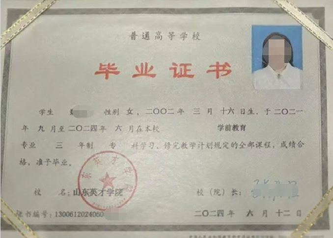 沿滩山东英才学院毕业证样本图片